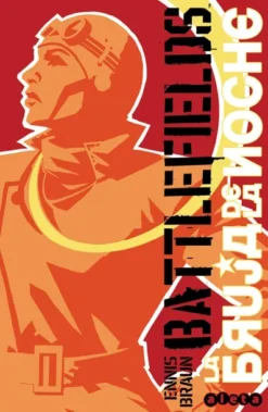 BATTLEFIELDS INTEGRAL VOLUMEN 1: LA BRUJA DE LA NOCHE [CARTONE]