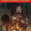 CREEPSHOW Nº03: CRONICAS ESPELUZNANTES Y SINIESTRAS [RUSTICA]
